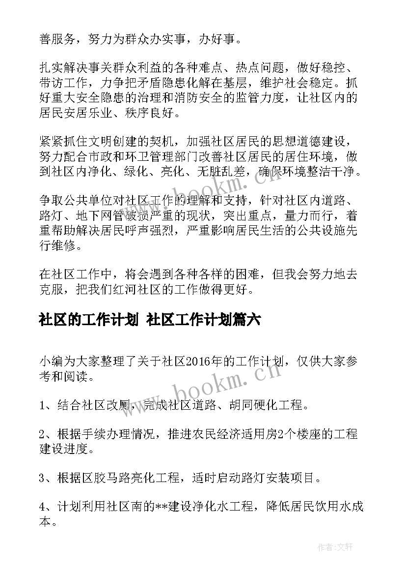 2023年社区的工作计划 社区工作计划(实用8篇)