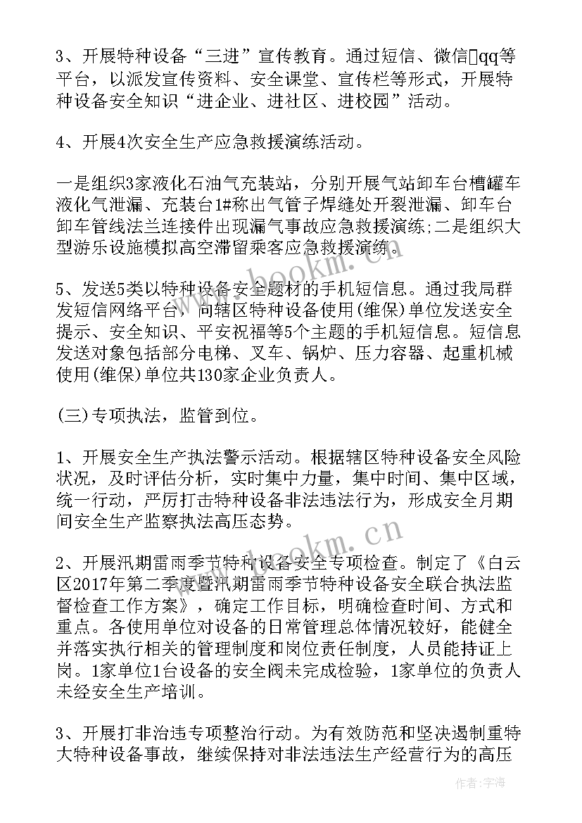 最新安全生产月度计划(模板5篇)