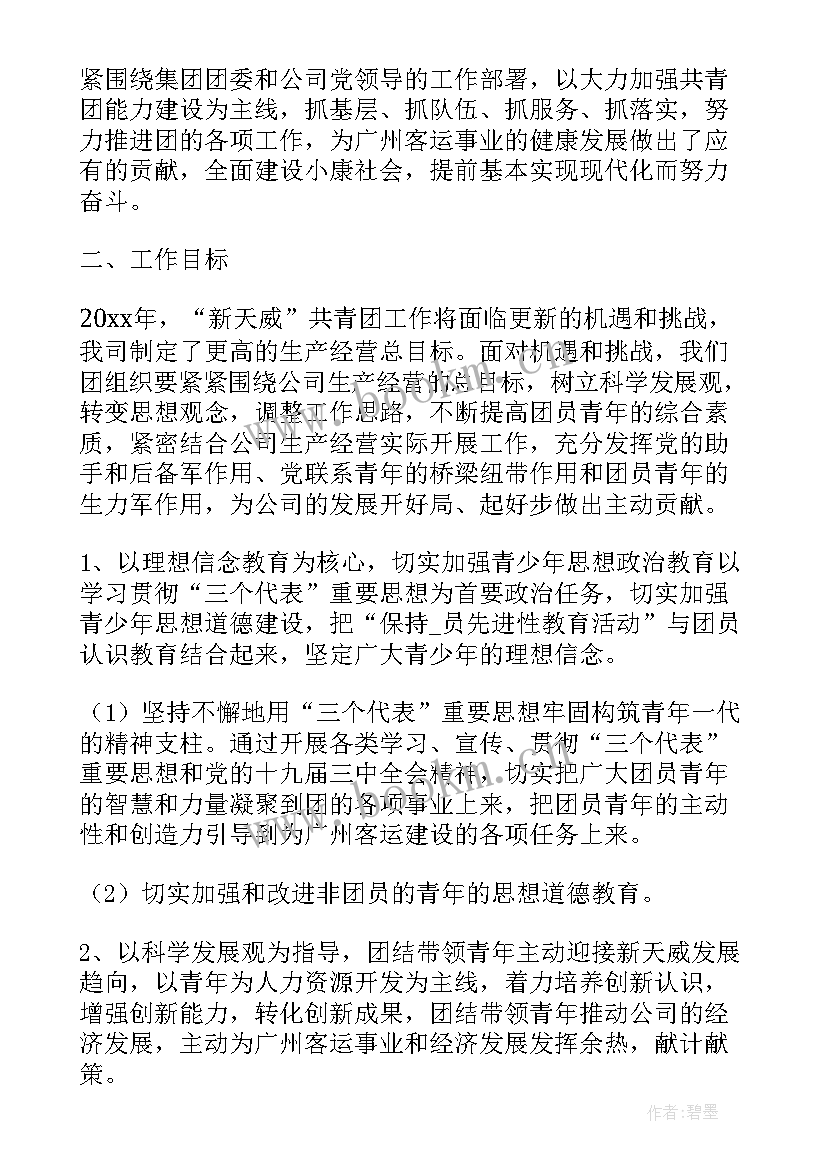 最新群团工作总结及下一步工作计划 社会组织群团工作计划(通用10篇)