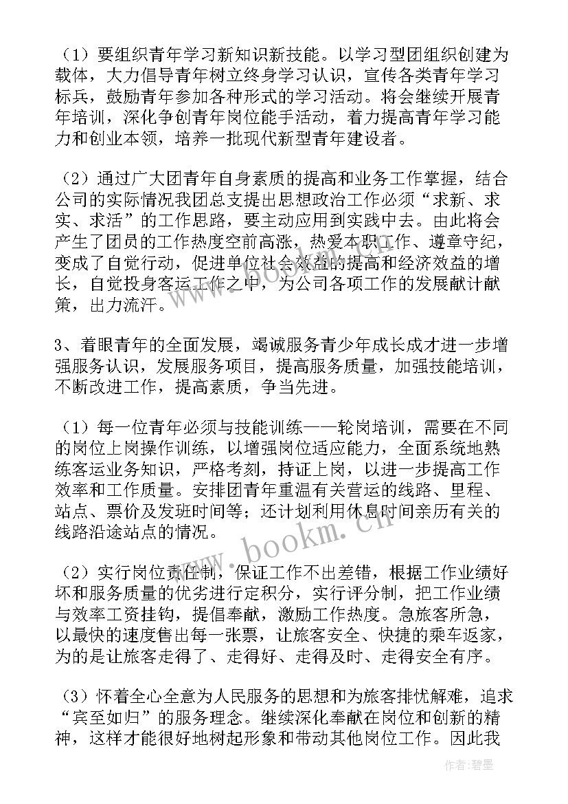 最新群团工作总结及下一步工作计划 社会组织群团工作计划(通用10篇)