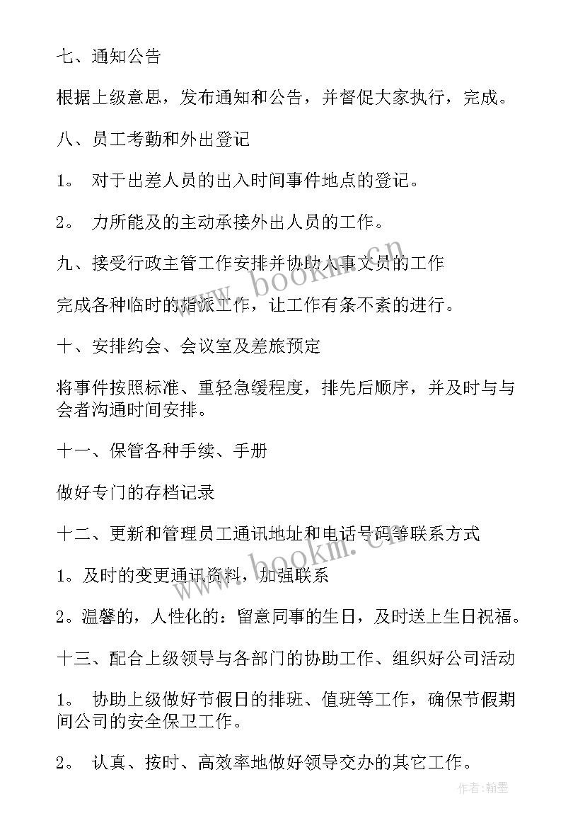 行政总监工作计划 行政工作计划(通用9篇)