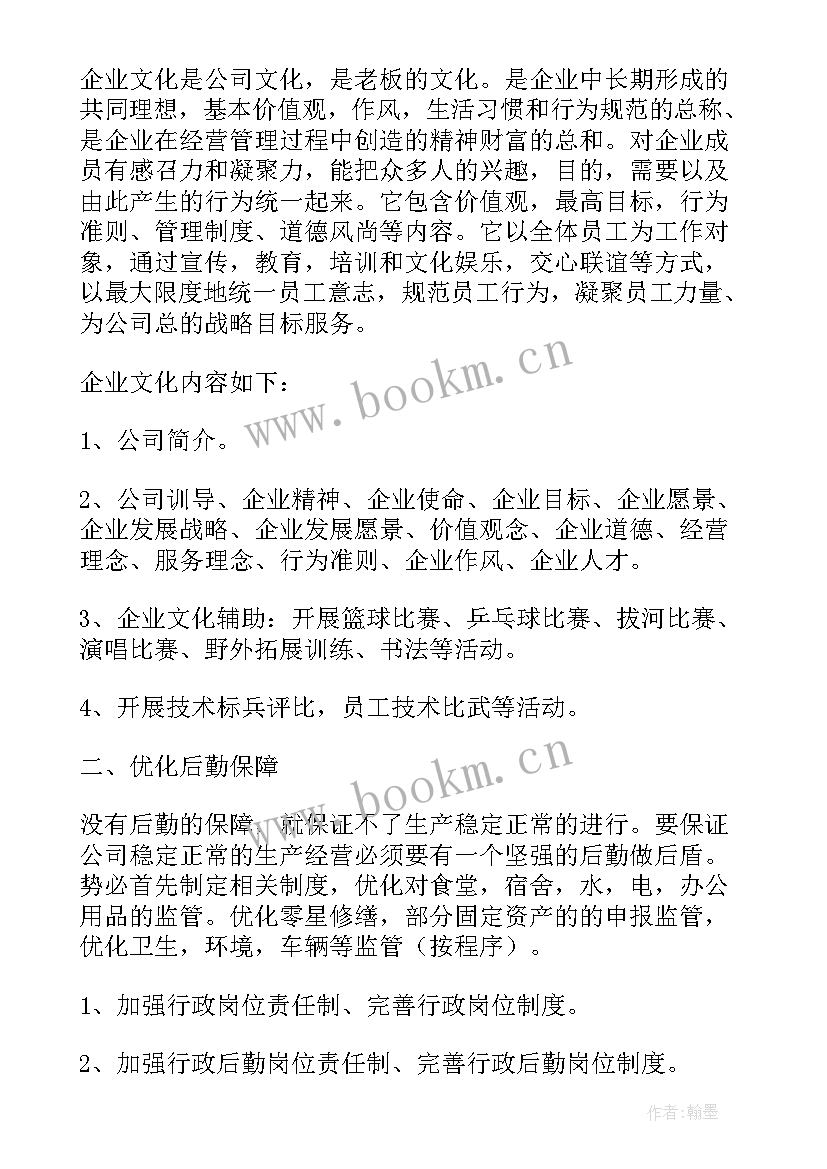 行政总监工作计划 行政工作计划(通用9篇)