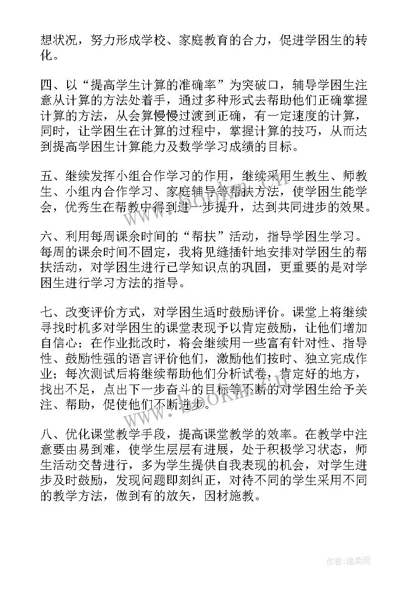 2023年移动渠道帮扶计划 帮扶工作计划(汇总10篇)