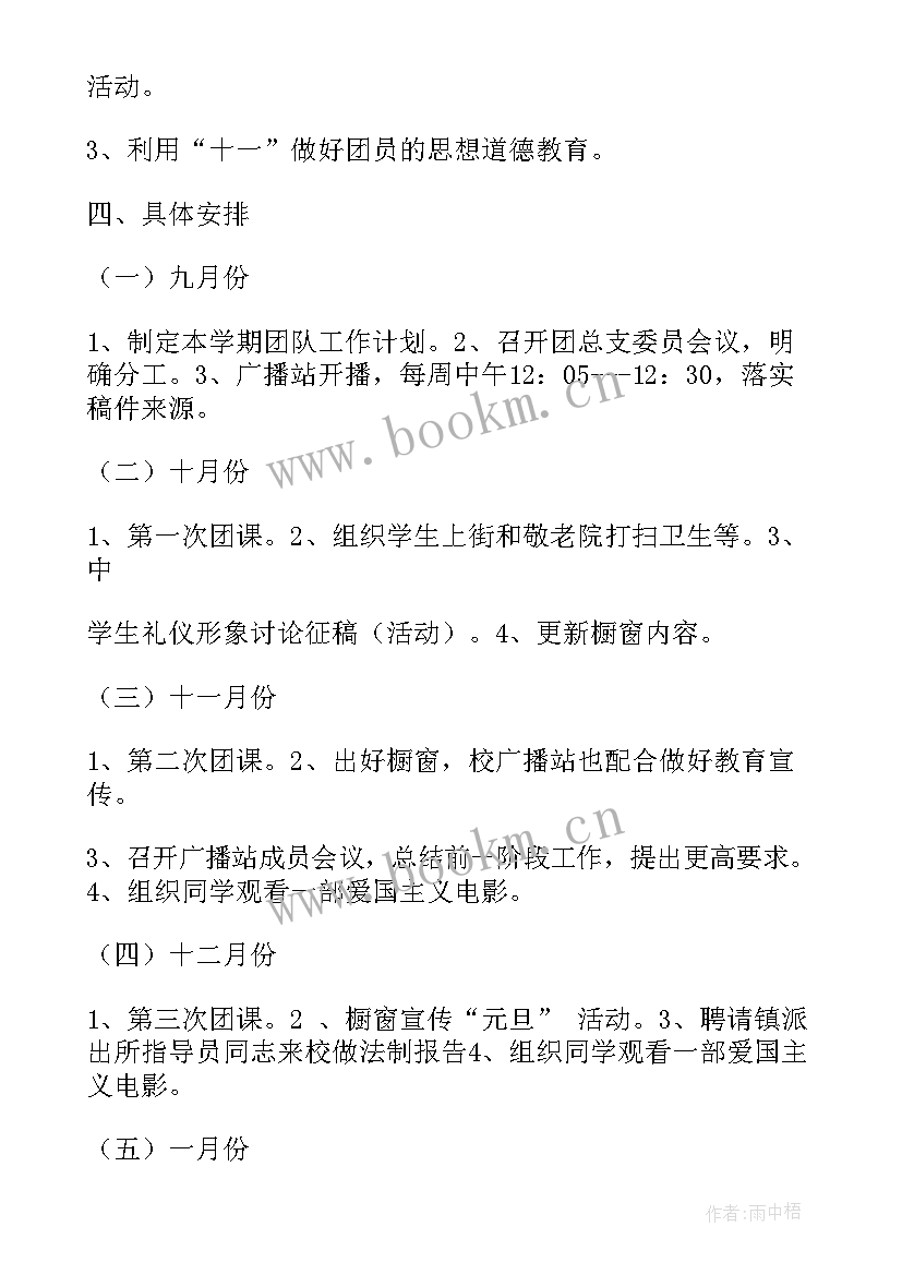 2023年团委工作思路和计划 团委工作计划(优秀8篇)