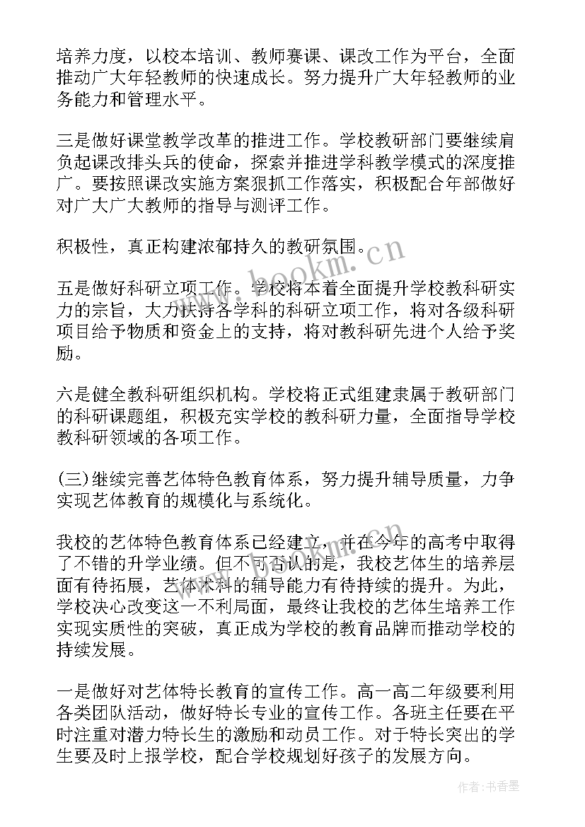 完整的工作计划包括的内容 全面消杀工作计划(模板10篇)