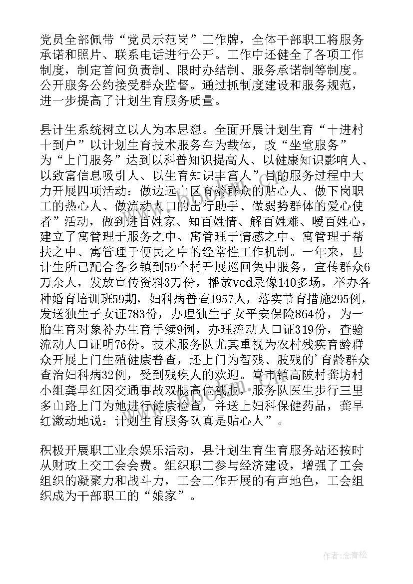 2023年中学计划生育工作计划(精选7篇)