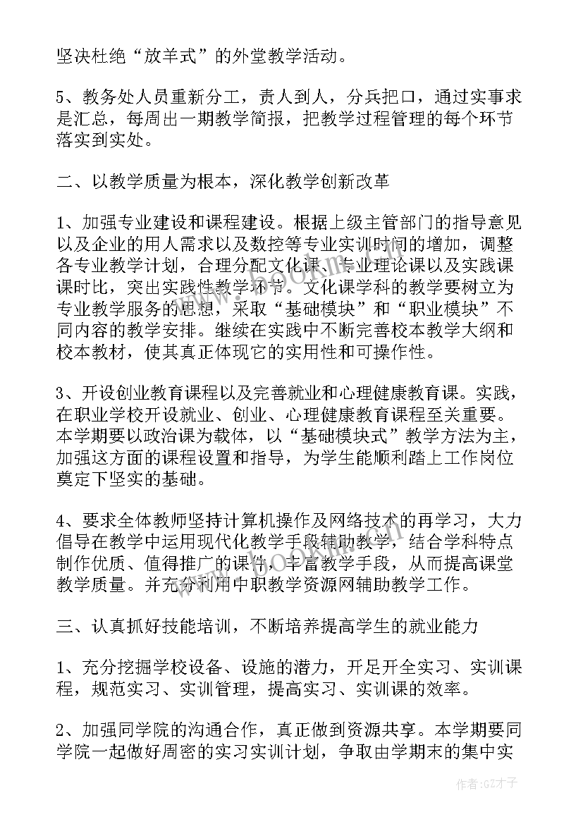 2023年工作计划定量和定性的区别(实用6篇)