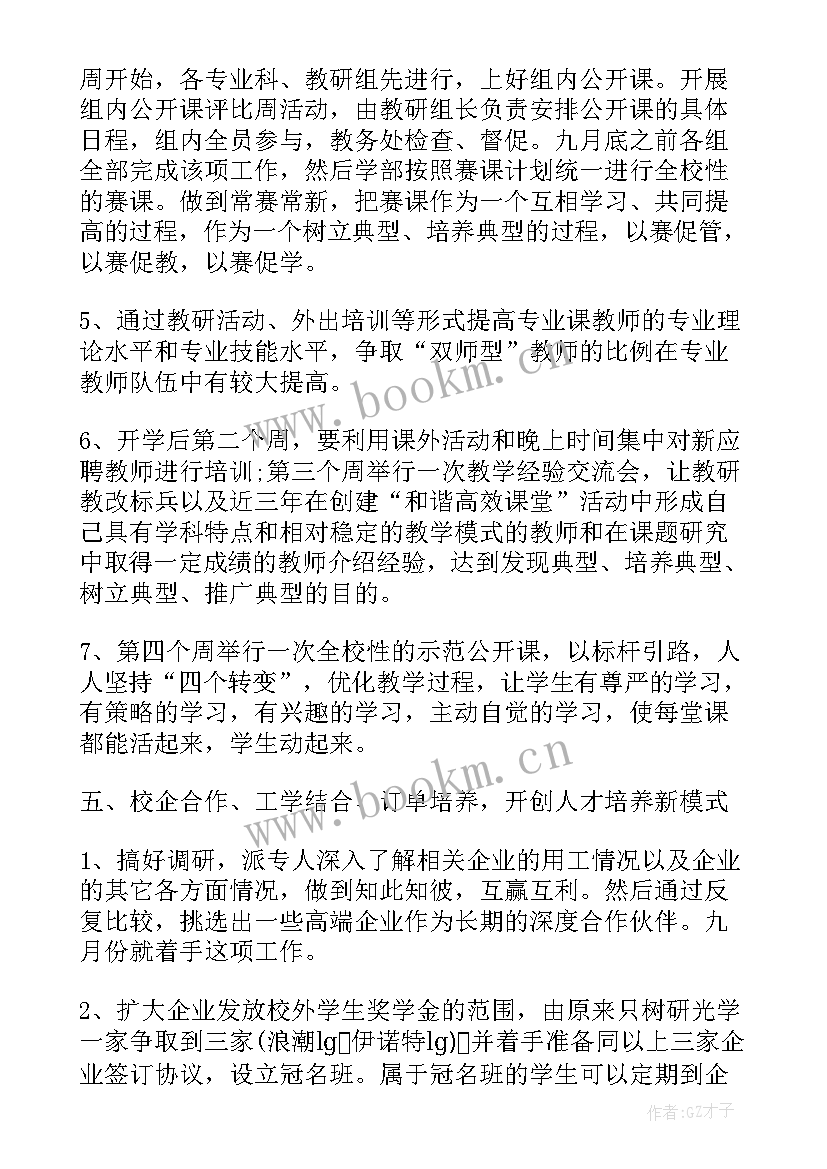 2023年工作计划定量和定性的区别(实用6篇)