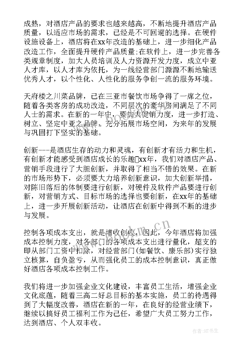 2023年餐饮年度每周工作计划 餐饮年度工作计划(实用5篇)