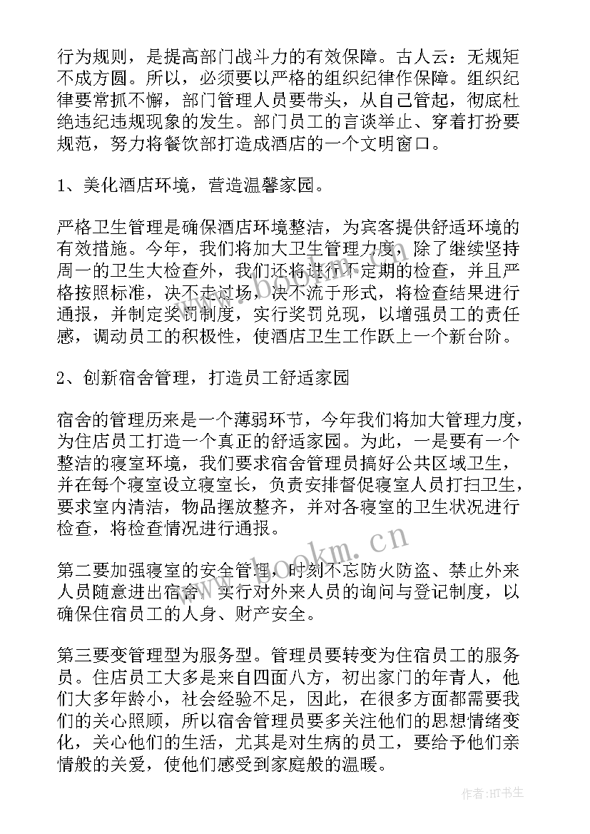 2023年餐饮年度每周工作计划 餐饮年度工作计划(实用5篇)