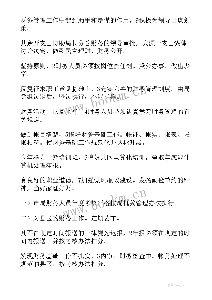 2023年部门的工作目标 目标工作计划(模板8篇)