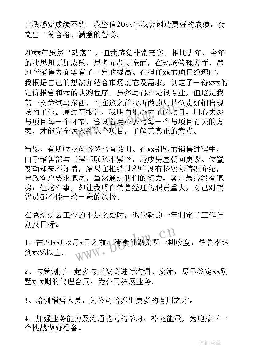 最新房地产工作计划新人(汇总9篇)