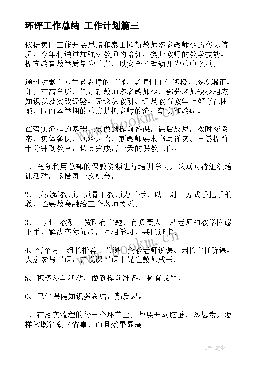 2023年环评工作总结 工作计划(模板9篇)