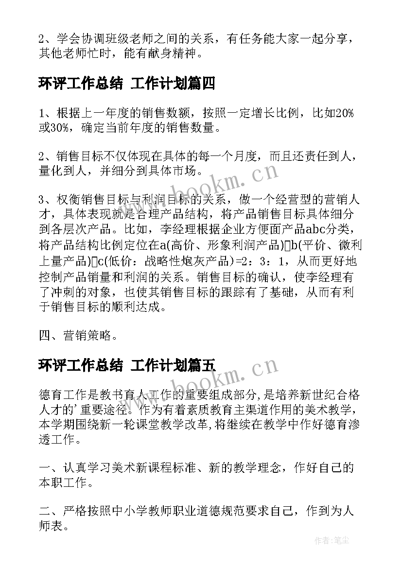 2023年环评工作总结 工作计划(模板9篇)