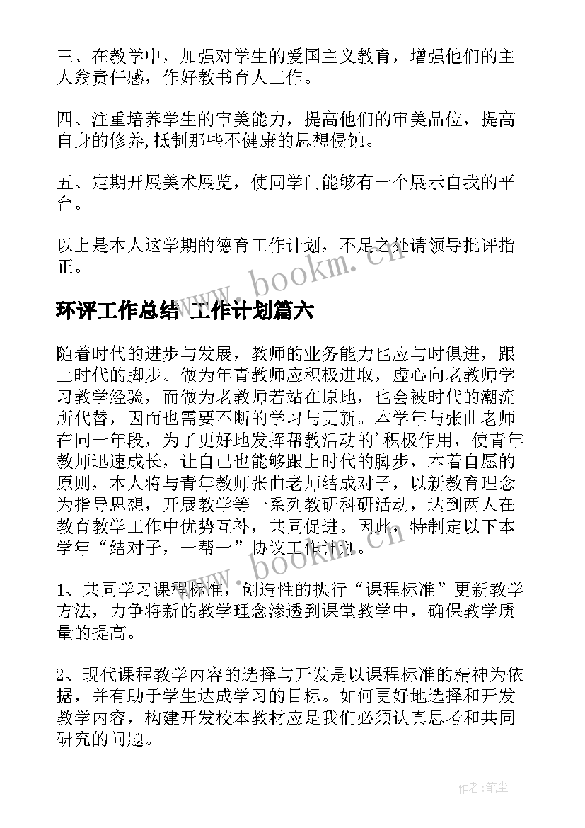 2023年环评工作总结 工作计划(模板9篇)