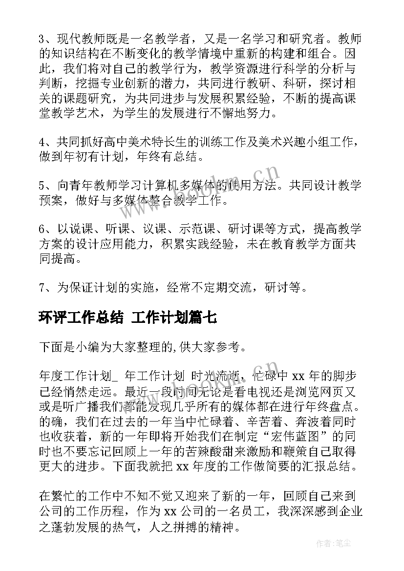 2023年环评工作总结 工作计划(模板9篇)