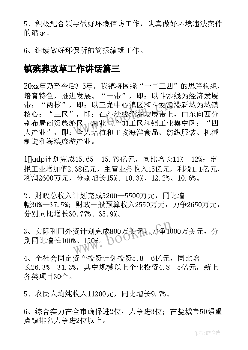 2023年镇殡葬改革工作讲话(实用10篇)