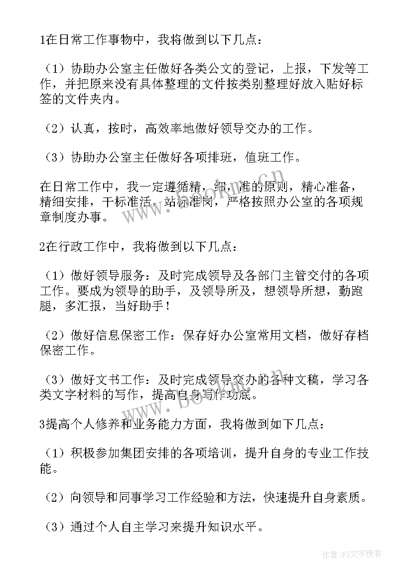 2023年领导秘书工作计划 秘书工作计划(优秀5篇)