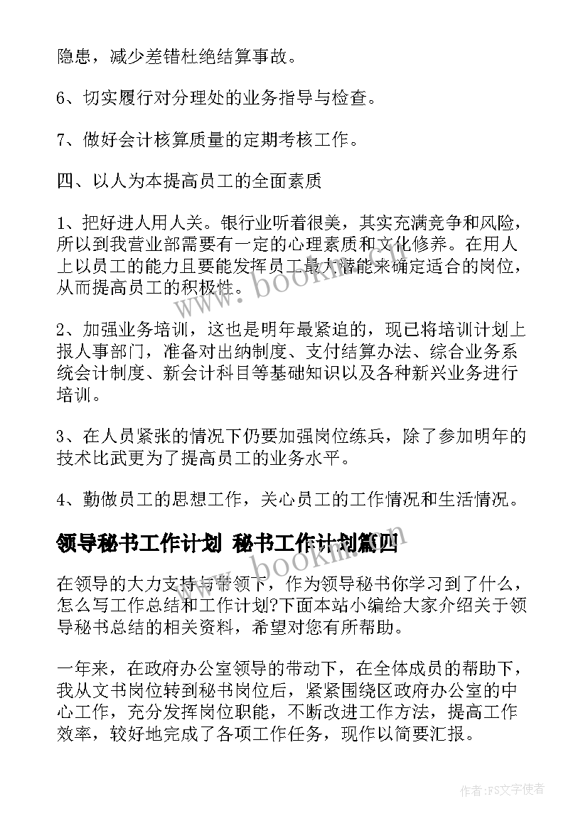 2023年领导秘书工作计划 秘书工作计划(优秀5篇)