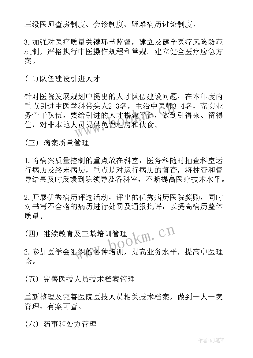 最新医院个人工作规划(实用9篇)