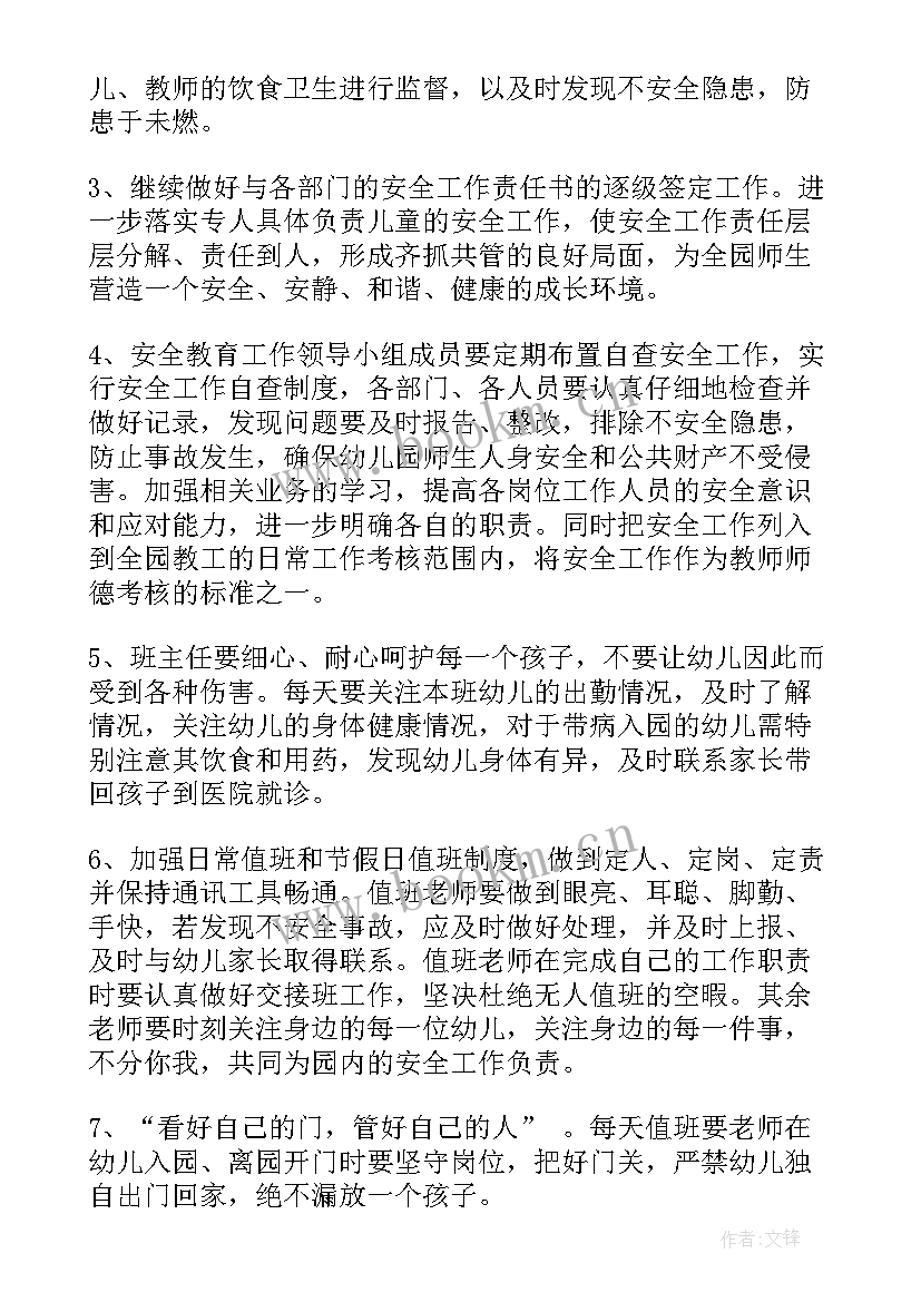 电厂安全工作汇报 年度安全工作计划(优质6篇)