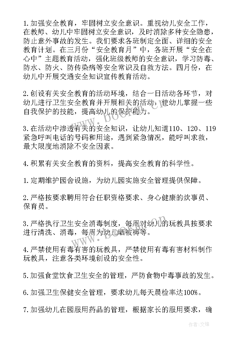 电厂安全工作汇报 年度安全工作计划(优质6篇)