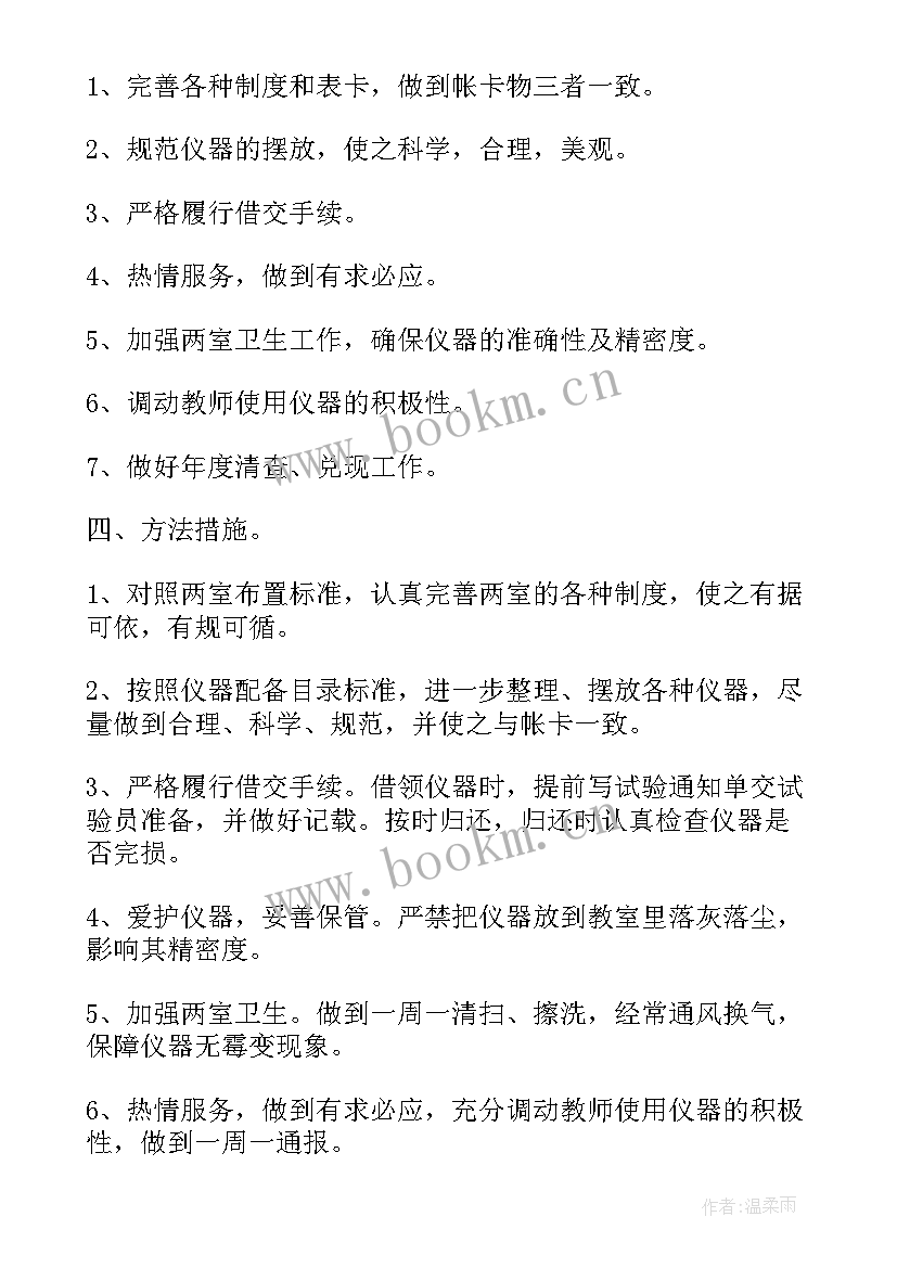 最新试验员工作计划或思路 试验室工作计划(大全9篇)