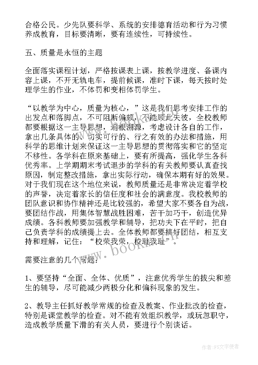 2023年农村小学工作计划的工作措施和内容(模板8篇)