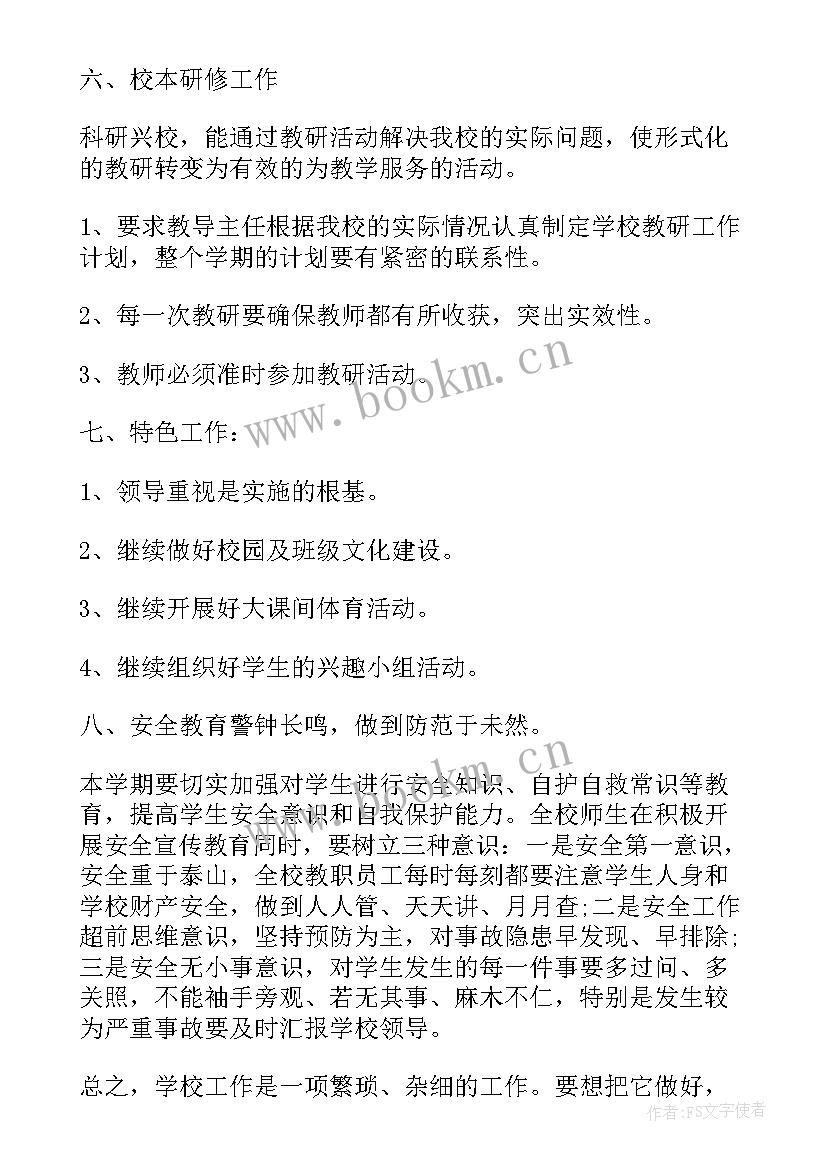 2023年农村小学工作计划的工作措施和内容(模板8篇)