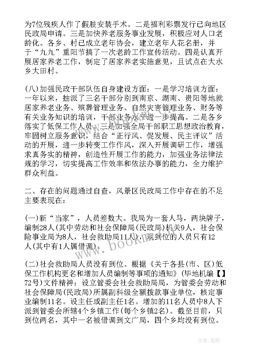 最新特勤元旦工作计划表 景区特勤工作计划和目标(优质7篇)