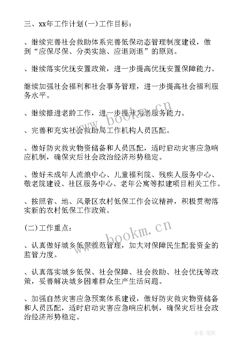 最新特勤元旦工作计划表 景区特勤工作计划和目标(优质7篇)