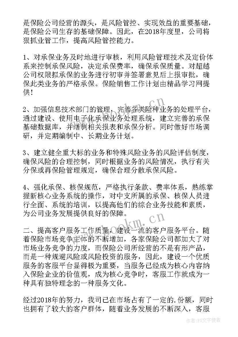 2023年塑料销售工作计划 销售工作计划销售个人工作计划书销售工作计划(模板6篇)