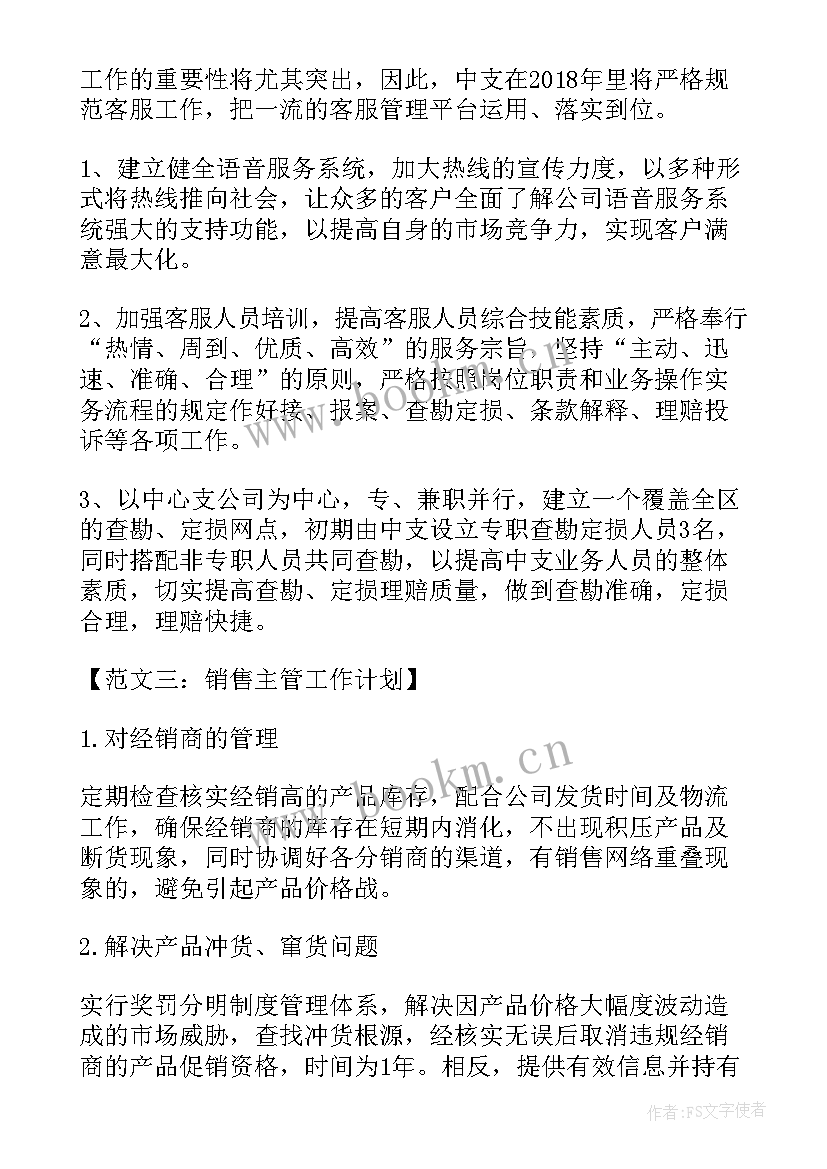 2023年塑料销售工作计划 销售工作计划销售个人工作计划书销售工作计划(模板6篇)