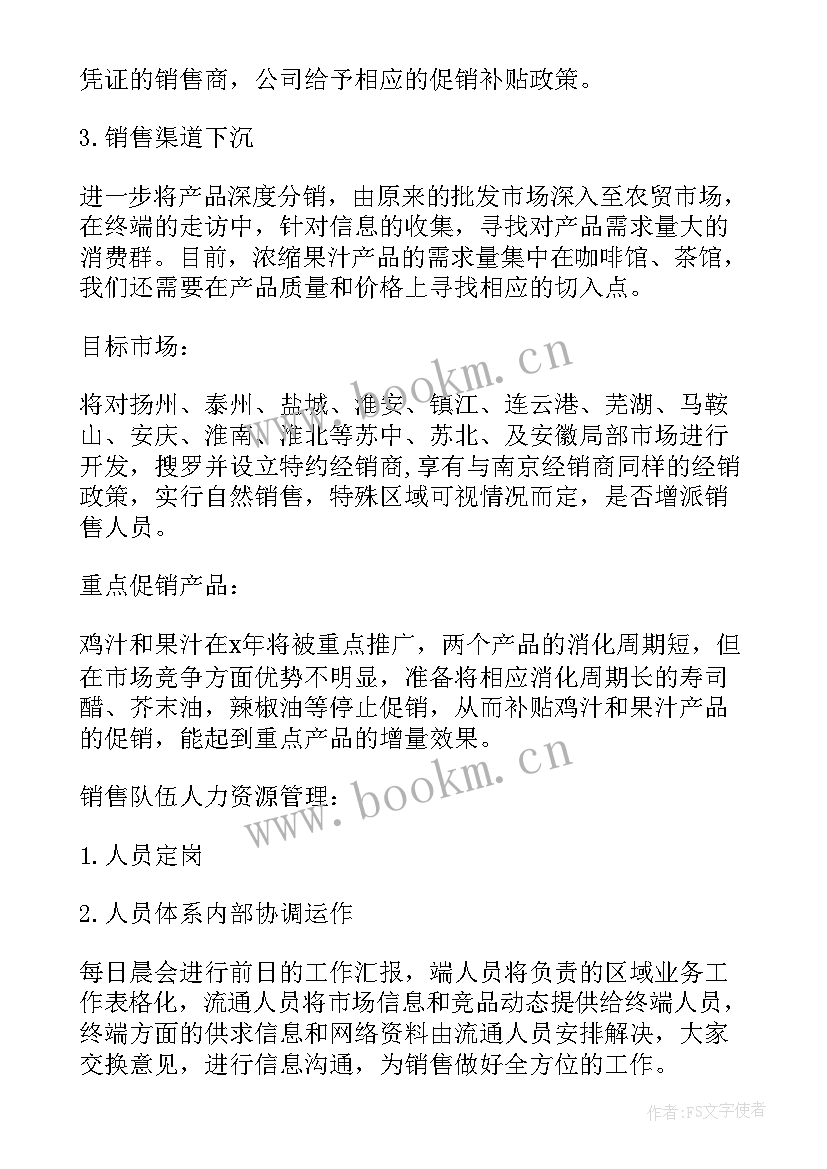 2023年塑料销售工作计划 销售工作计划销售个人工作计划书销售工作计划(模板6篇)