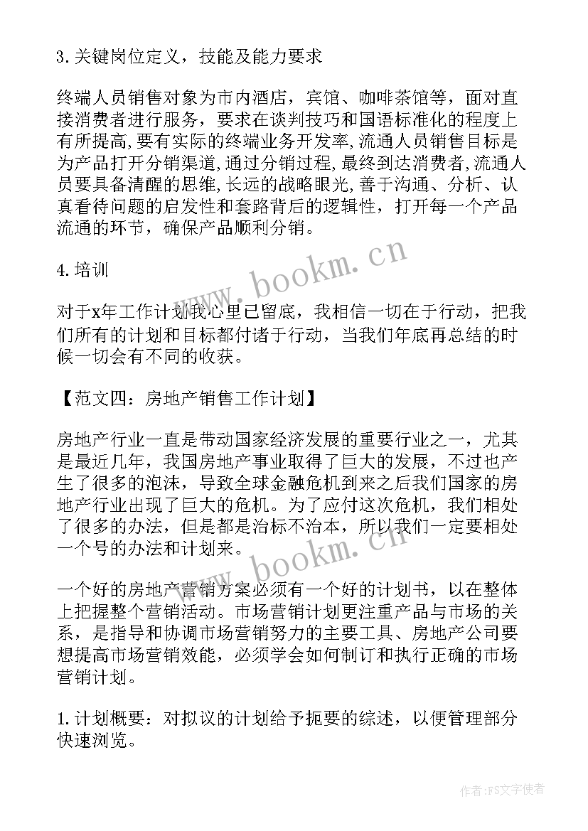 2023年塑料销售工作计划 销售工作计划销售个人工作计划书销售工作计划(模板6篇)