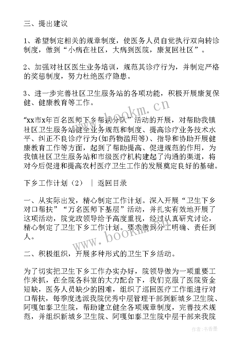 2023年送戏下乡工作计划(实用9篇)