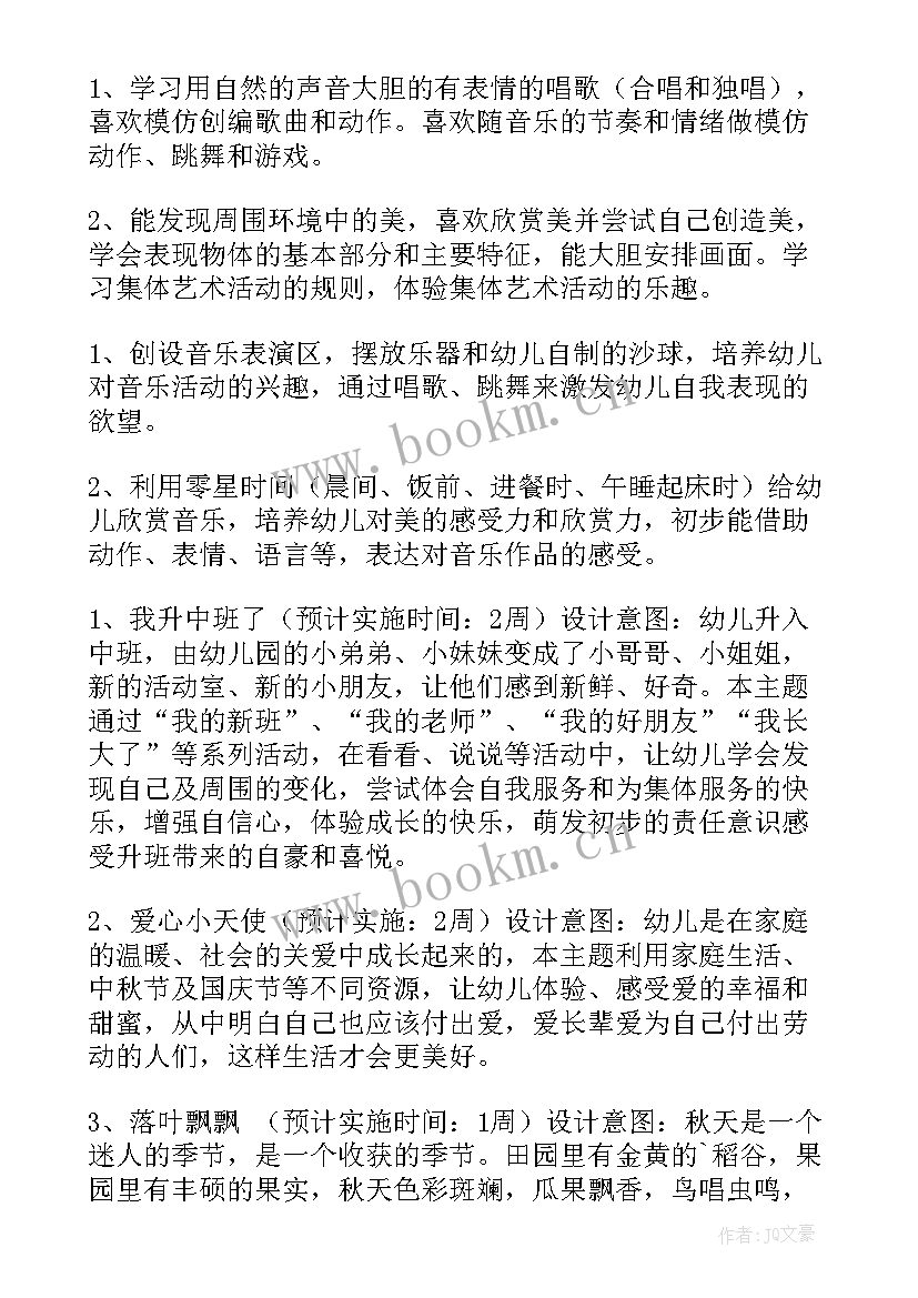 岗位工作计划及目标 目标工作计划(优秀10篇)