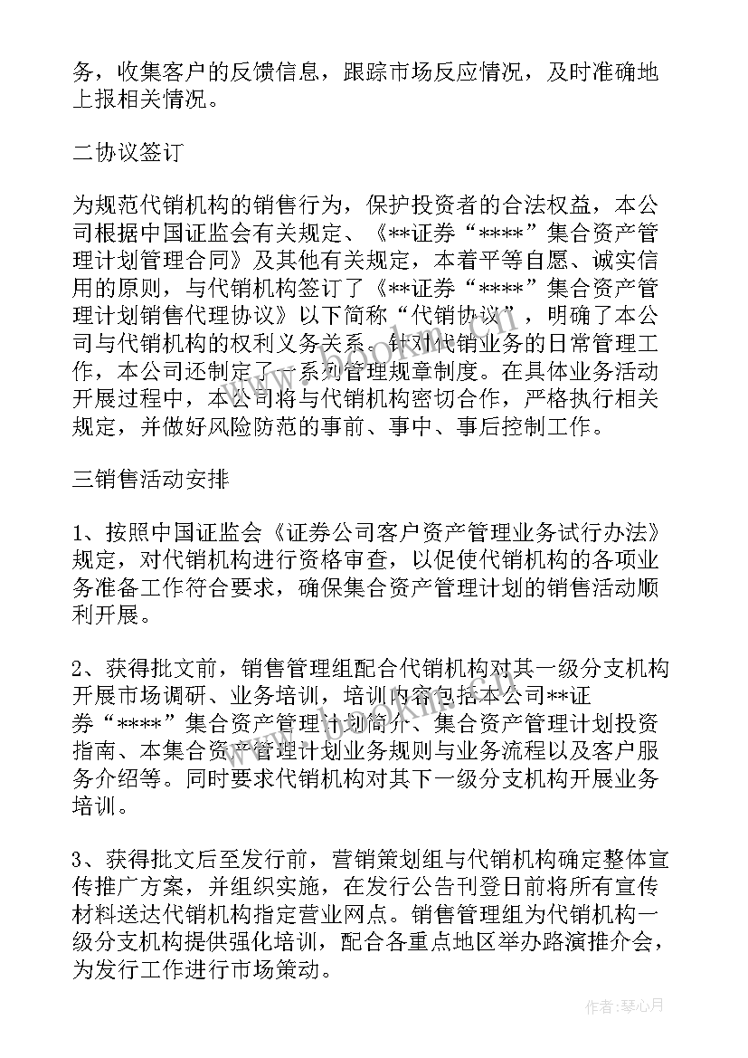 2023年证券公司工作计划(模板5篇)