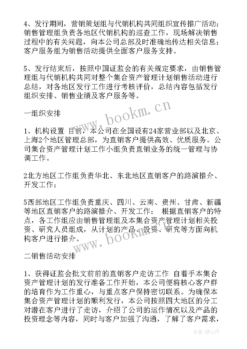 2023年证券公司工作计划(模板5篇)