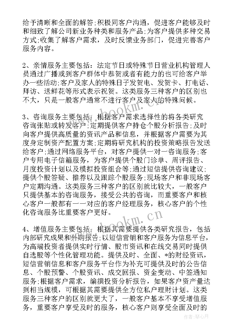 2023年证券公司工作计划(模板5篇)