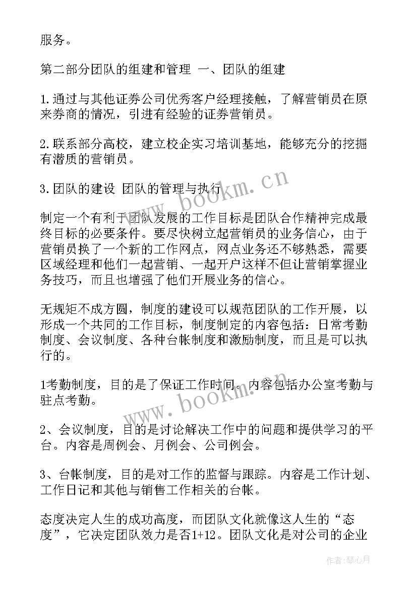 2023年证券公司工作计划(模板5篇)