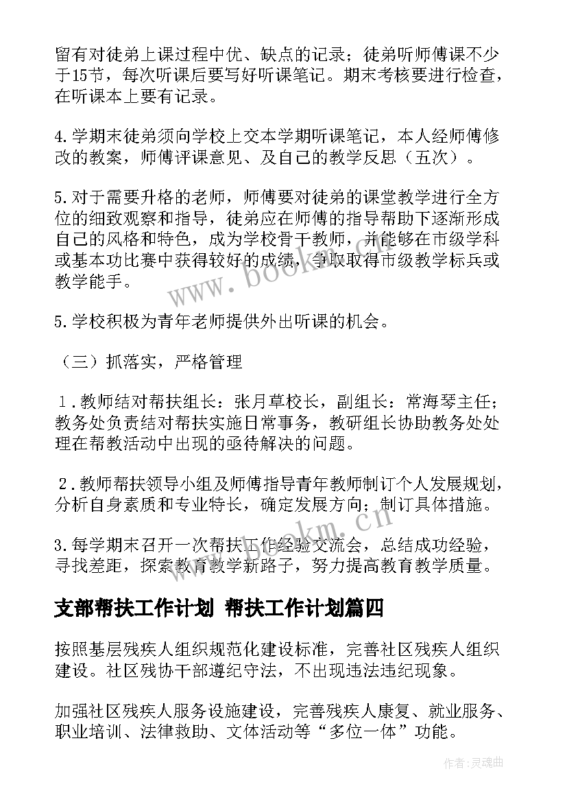 2023年支部帮扶工作计划 帮扶工作计划(通用10篇)