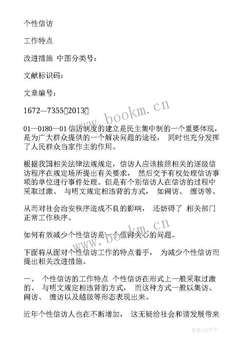 2023年信访整改工作计划方案(优质5篇)