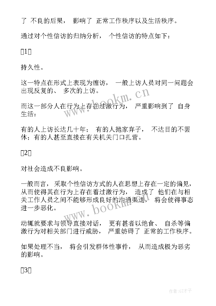 2023年信访整改工作计划方案(优质5篇)