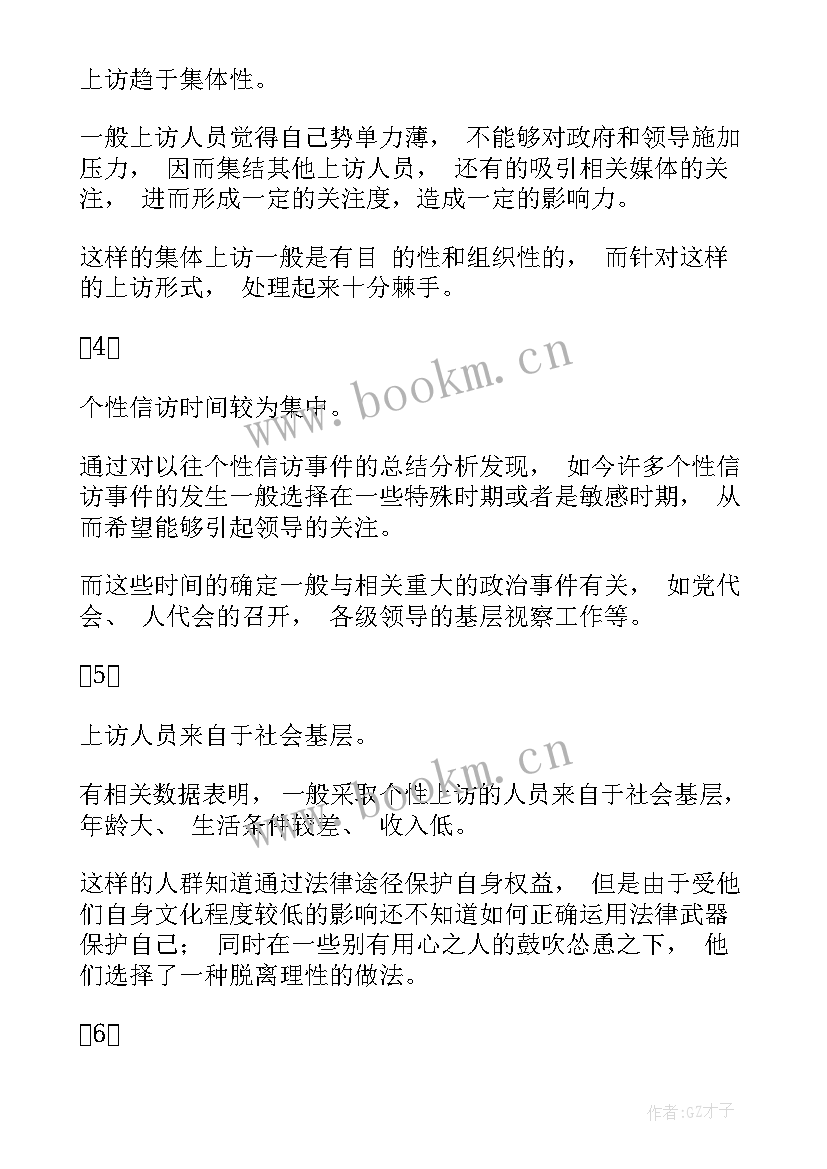 2023年信访整改工作计划方案(优质5篇)