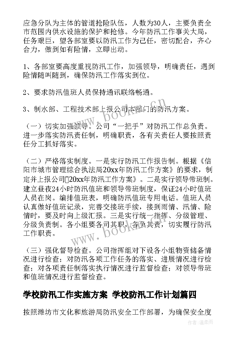 2023年学校防汛工作实施方案 学校防汛工作计划(优质9篇)