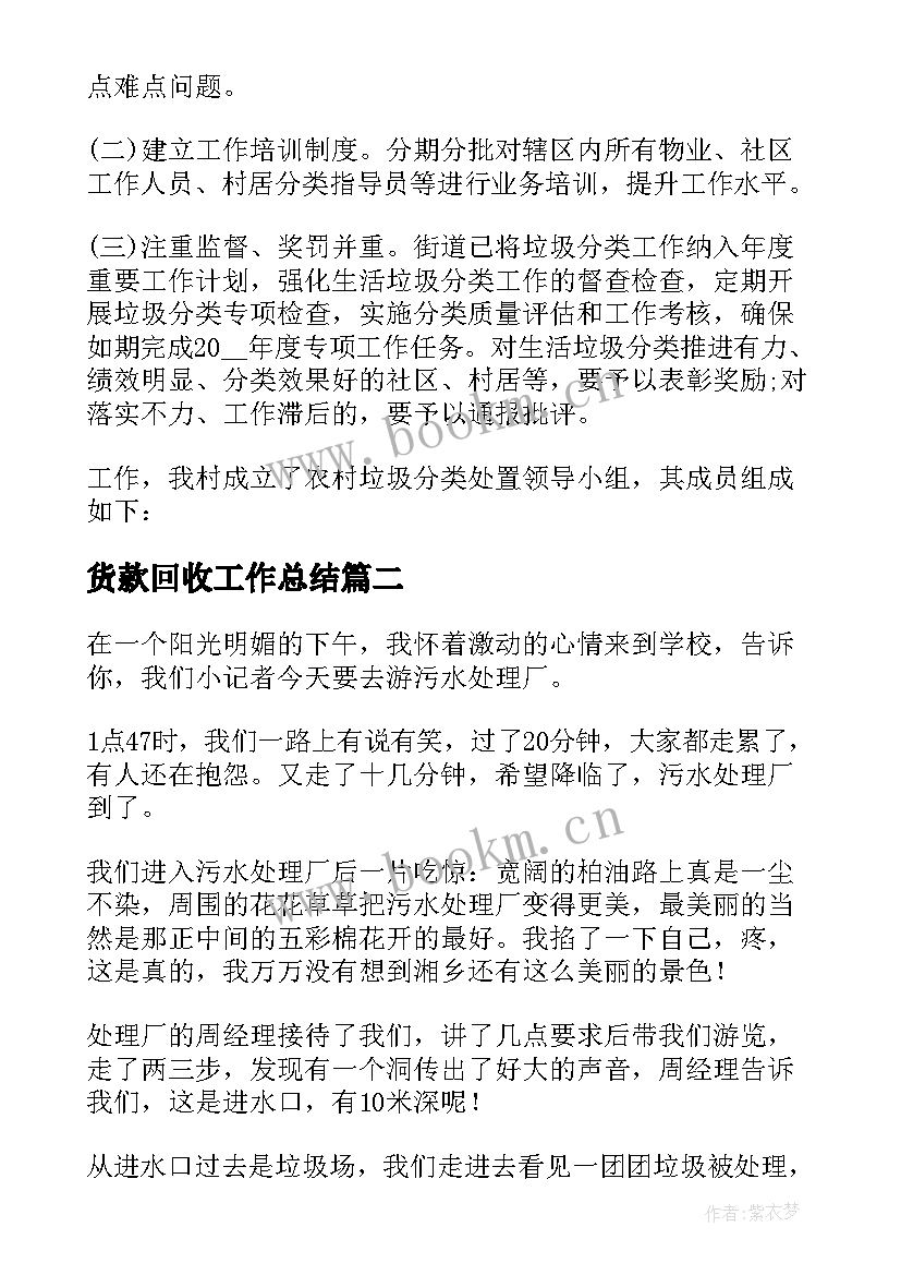 货款回收工作总结(通用5篇)