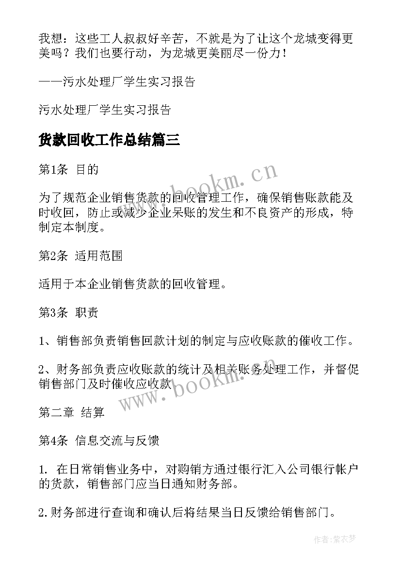 货款回收工作总结(通用5篇)