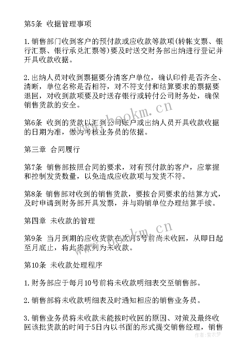 货款回收工作总结(通用5篇)