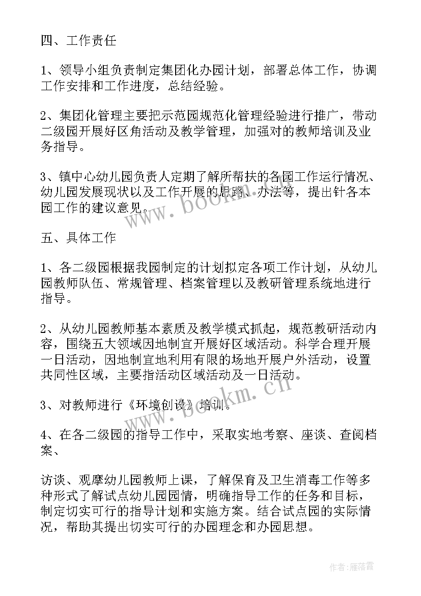 帮扶计划方案 帮扶工作计划(大全6篇)